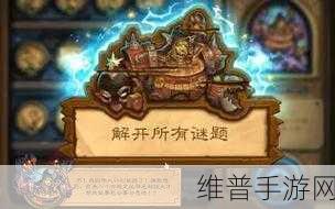炉石传说谜题实验室生存 3-3 通关秘籍大揭秘