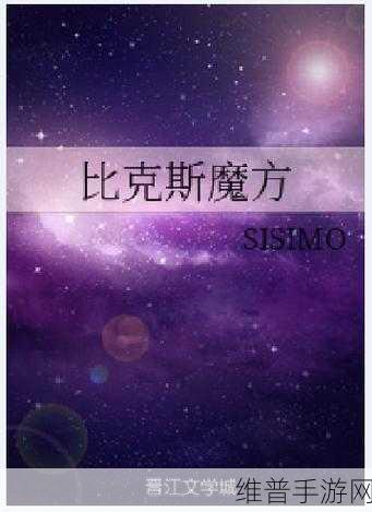 鲁比克斯魔方笼下载，解锁益智休闲新玩法，挑战无限可能