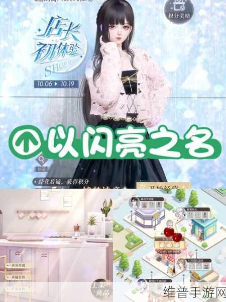 梦想成真，掌中经营，我要当店长最新版下载全攻略