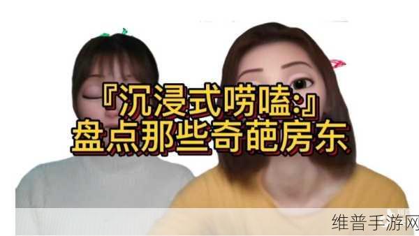 沉浸式体验房东生活，我要当房东中文版下载全攻略