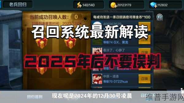 老兵召回计划：归来战神：重燃荣耀【专题】