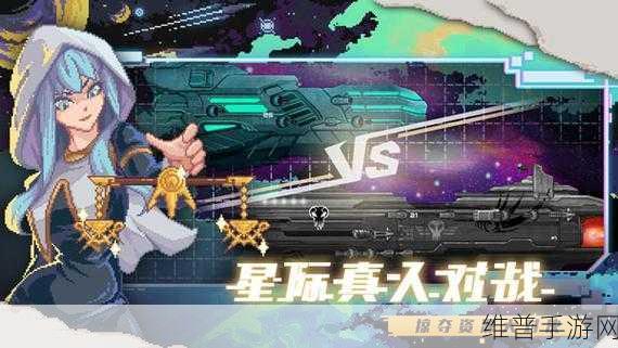 像素星舰国际服下载,经典像素题材下的奇妙太空冒险之旅