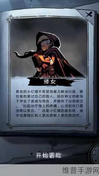 月圆之夜修女角色玩法全解析