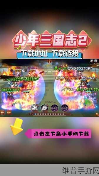 少年三国志2满V版下载，领略极致三国策略之旅