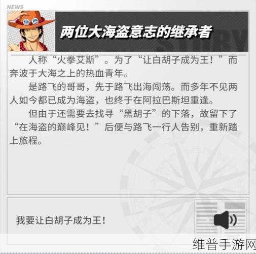 航海王热血航线，艾斯培养价值深度剖析
