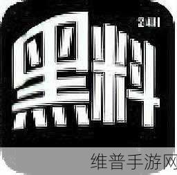 黑料不打烊万里长征最新2024：黑料大冒险：2024爆料集结令【专题】