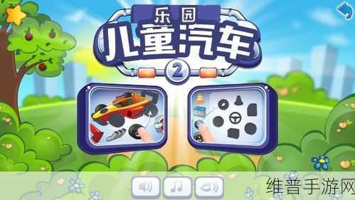 探索童趣世界，儿童小汽车游戏下载，开启十分好玩有趣的休闲益智之旅