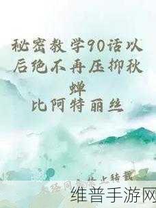 秘密教学90话以后绝不再压抑的歌：秘密课堂：解压音乐大作战【专题】