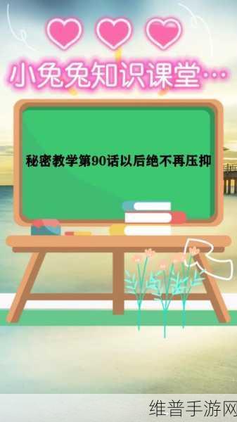 秘密教学90话以后绝不再压抑的歌:秘密课堂:解压音乐大作战【专题】