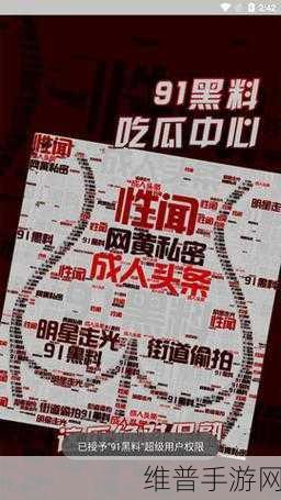 91黑料专区 爆料：游戏爆料社区【专题】