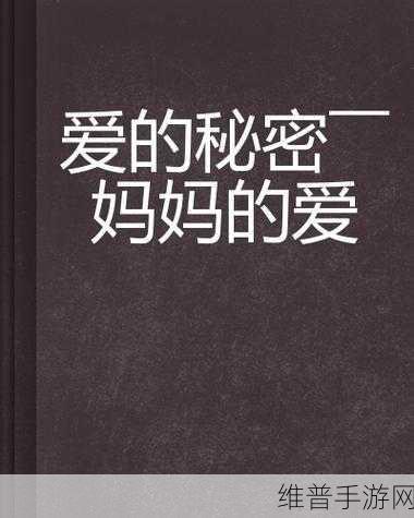 小说妈妈教儿子操逼的故事：母亲的温暖教导【专题】