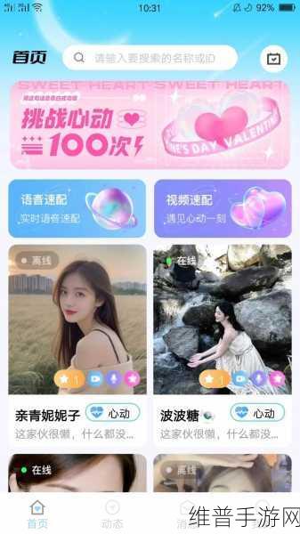 男生和女生一起差差很痛的app：心动邂逅：甜蜜恋爱交友【专题】