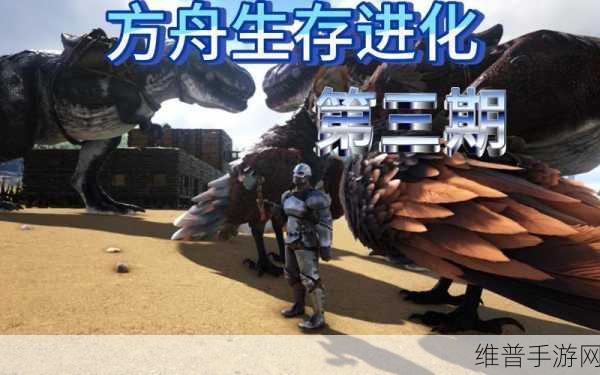 方舟生存进化破解版真相揭秘，正版生存冒险手游的极致体验