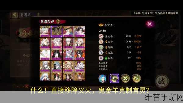 阴阳师鬼金羊获取秘籍大公开