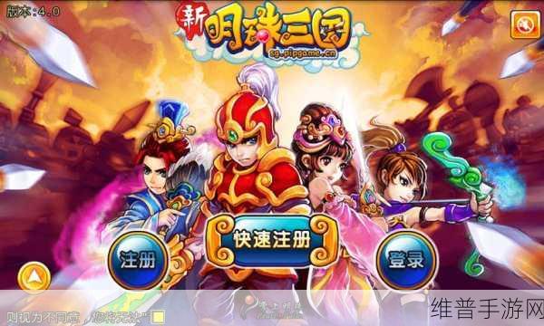 明珠三国2安锋版1.8深度攻略与评测，重塑三国乱世，RPG新体验