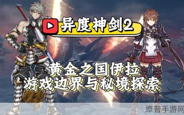 异度神剑 2 黄金系列装备获取全攻略
