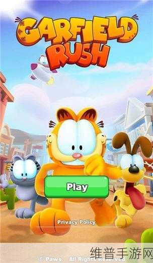 加菲猫酷跑无限金币钻石版，重温经典，畅享无限乐趣的跑酷之旅