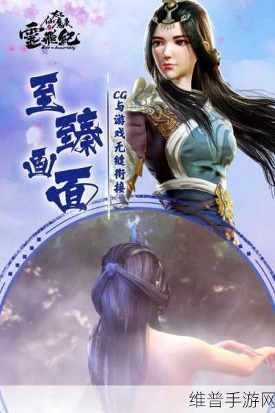太乙仙魔录之灵飞纪九游版深度攻略与下载指南