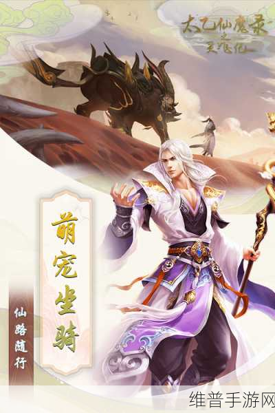 太乙仙魔录之灵飞纪九游版深度攻略与下载指南