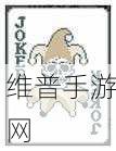 手游〈XX〉小丑牌骷髅先生卡牌深度解析