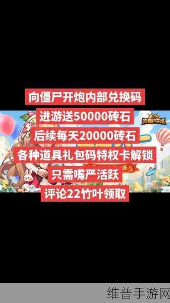 向僵尸开炮最新兑换码：僵尸射击大作战：最新礼包码【专题】