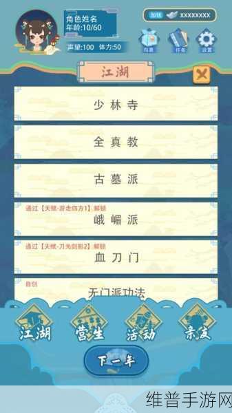 武侠人生模拟器无限钻石版深度攻略，开启你的传奇之旅