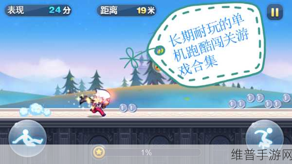 水瓶快跑下载,探索非常与众不同的跑酷闯关冒险之旅