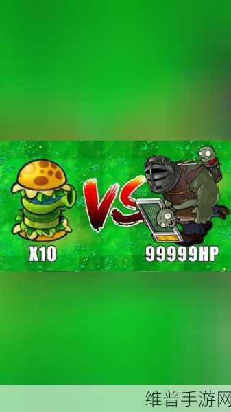 梦幻PVZ2全植物99999级攻略，解锁超级好玩的植物大战僵尸题材策略塔防游戏新境界