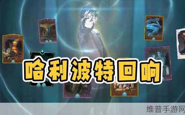 哈利波特魔法觉醒实用召唤魔法大揭秘