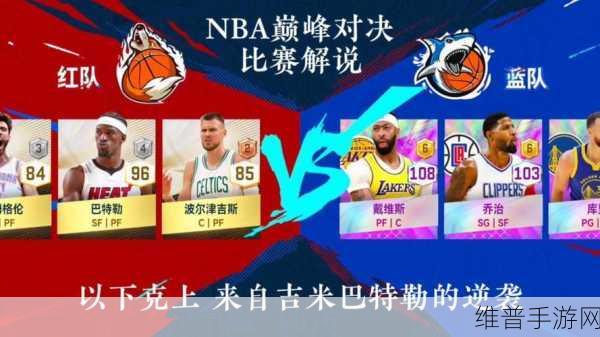 NBA2006:NBA巅峰对决【专题】