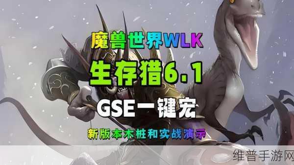 wlk生存猎人输出宏：生存猎手一键连招助手【专题】