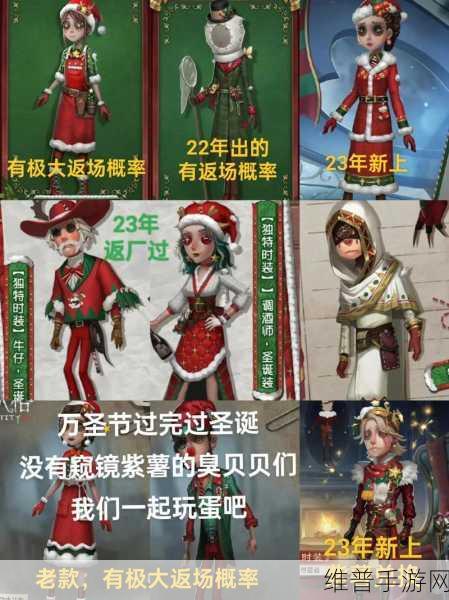 第五人格2024 圣诞返场时装大揭秘