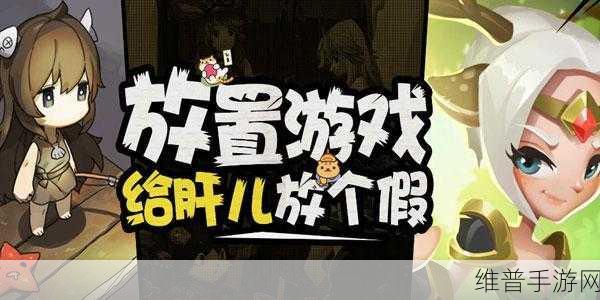 生存大挑战下载，画面清新的放置类休闲手游全攻略