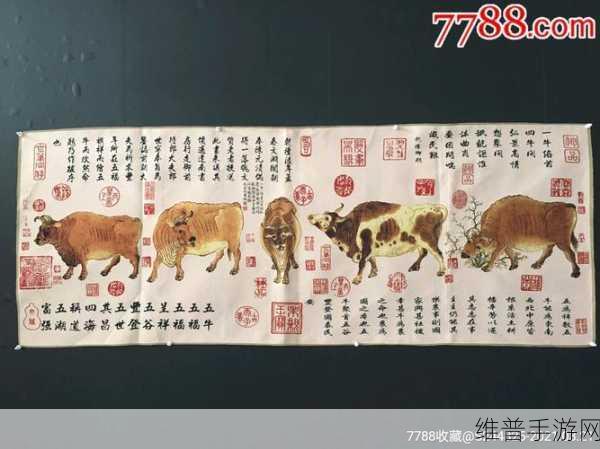 天命奇御，探寻五牛图的神秘所在与获取之道