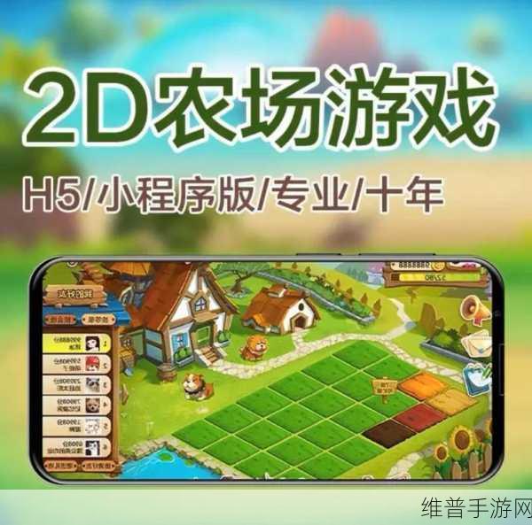 ＂成品站W⊙源码16伊园功能-：休闲农场经营游戏【专题】
