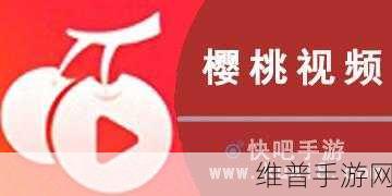 樱桃视频免费看：squa【专题】