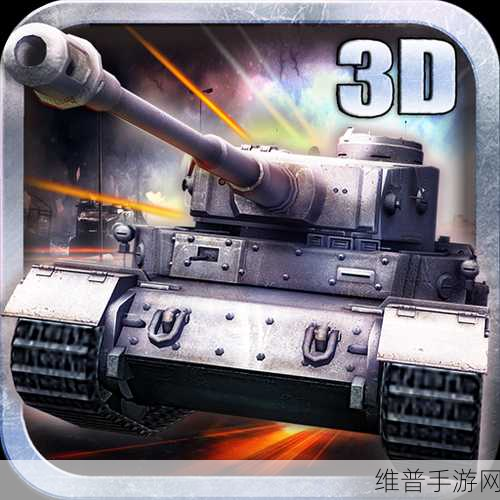 坦克前线争霸手游下载，体验全新的3D坦克射击游戏