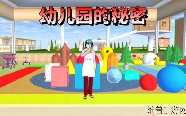 幼儿园模拟器下载指南，探索卡通风格休闲模拟游戏的乐趣