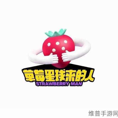 草莓A8视频：草莓星球【专题】