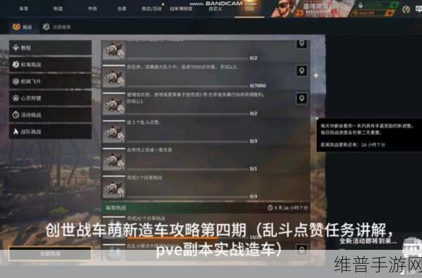 创世战车 PVE 模式全攻略，畅玩秘籍大公开