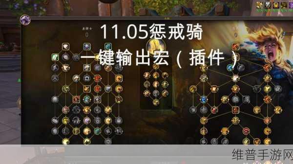 怀旧服惩戒骑一键输出宏：一键连招！惩戒骑士超强输出攻略【专题】