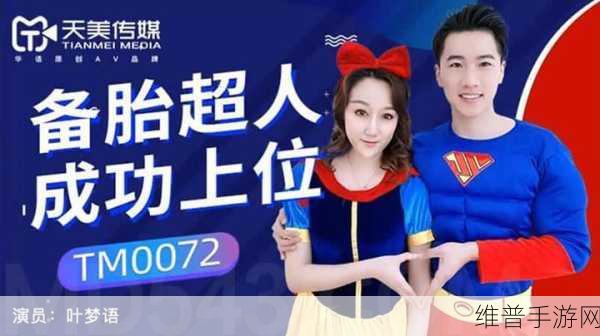 天美传媒妇乱XXXXXX视频：天美传说：女侠奇缘【专题】