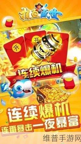 探秘捕鱼盛世，一场好玩趣味的手游盛宴