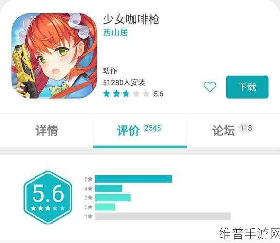 少女咖啡枪（西三居正版授权）安卓最新版深度攻略指南