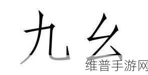 九.幺1.0.30版本：```【专题】