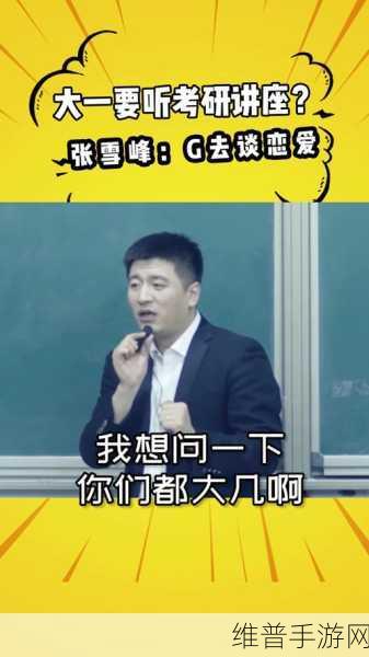 张雪峰汽车站火车站高铁站：```【专题】