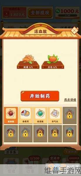 神农百草园红包版，打造你的药材帝国，享受休闲经营乐趣