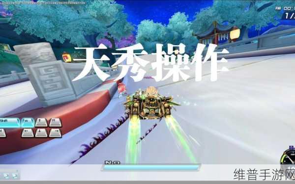 QQ 飞车手游广寒仙境中期致胜秘籍