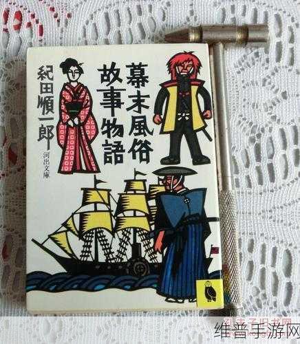 日本1819：幕末物语：1819【专题】