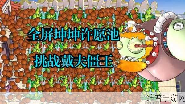 PVZ戴夫的时空冒险T下载，探索策略塔防新境界的奇妙之旅